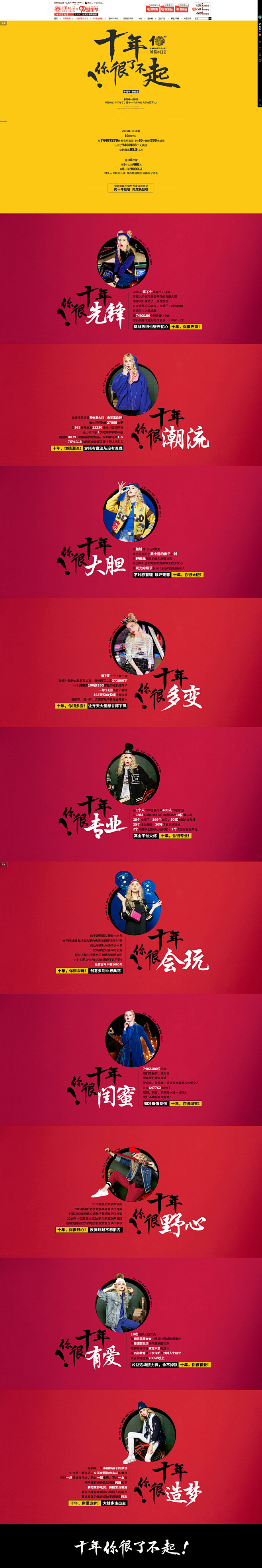 妖精的口袋-十年，你很了不起！