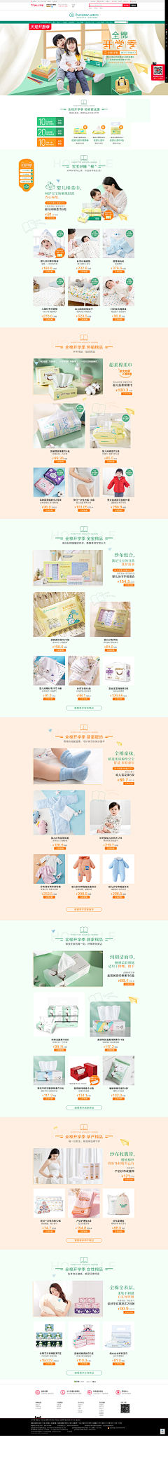 mic子健采集到专题页（母婴）