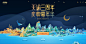 天谕三周年 庆典嘉年华