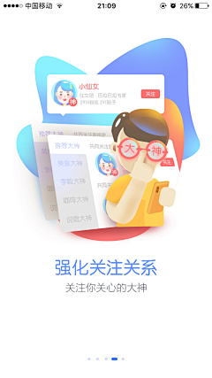 赵贝贝呗采集到APP-启动页