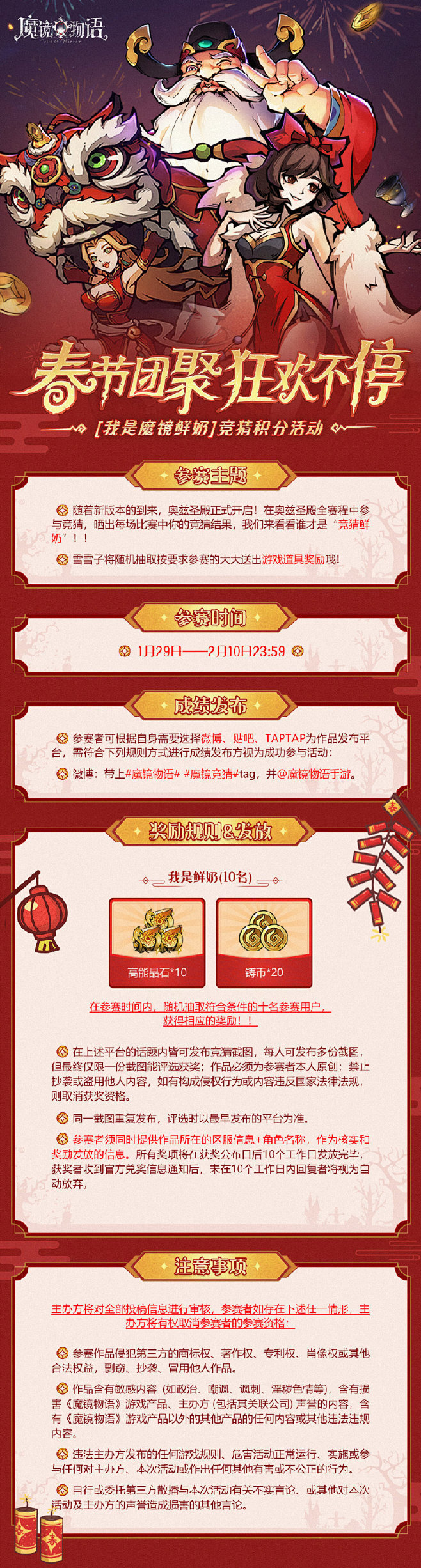 @魔镜物语手游 的个人主页 - 微博