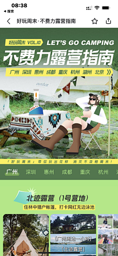 GT_DS采集到露营海报