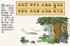《三字经》全文解读 国之瑰宝