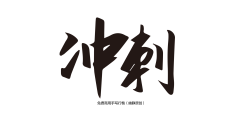 悟饭wufan采集到画两笔
