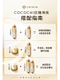 官配 | COCOCHI抗糖换肤搭配指南  - 小红书