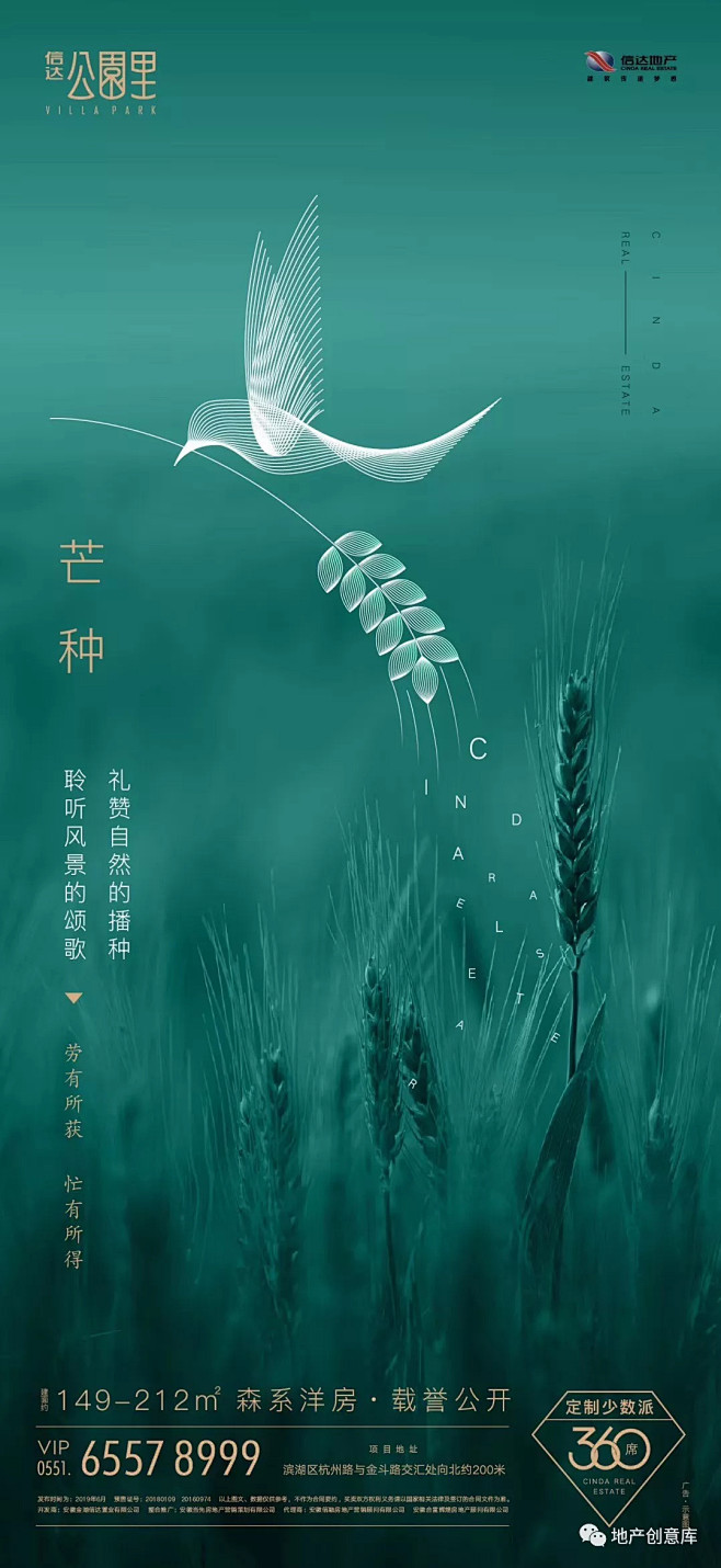 [创意]节日节气地产广告创意精选 : -...