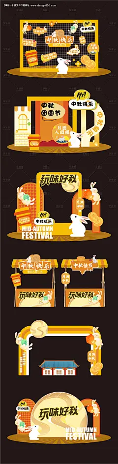 编号：96520025455499584【享设计】源文件下载-中秋美陈
