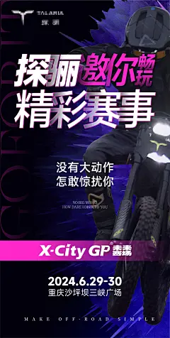 赛事预热宣传海报-设计素材-shejisc.cn