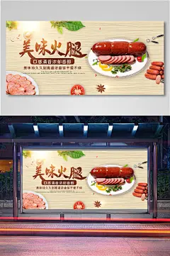 香醇火腿美味电商背景海报