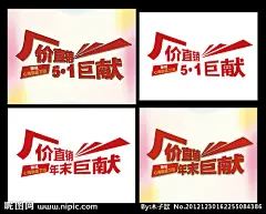 字体设计 字体 促销 促销字体设计 五一 5.1 劳动节 年末 开业 元旦 文字 标识标志图标 矢量 CDR 心海伽蓝卫浴 家具 厨卫广告 海报设计 SHKL 源文件 矢量素材