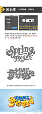 教你用AI制作手绘字体标题设计教程
宫中号【氨设素材资源部落】更多教学