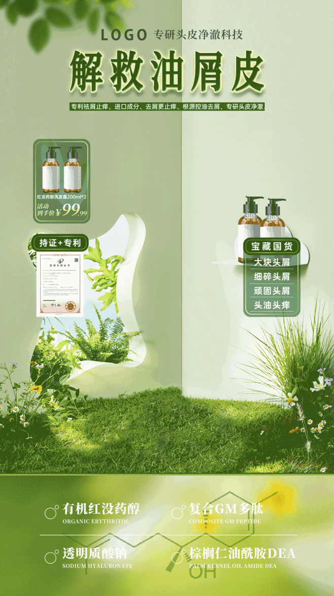 洗护、洗发水直播间设计