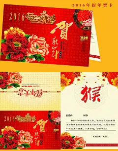 2016年 新年贺卡 喜庆贺卡,2016年,新年贺卡,喜庆贺卡,贺卡,富贵花,中国风背景,猴年贺卡,喜庆背景,中国风贺卡,psd,红色,精品名片卡,精品模板,模板素材,网,模@北坤人素材