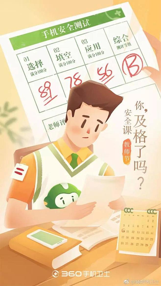 马云要去做老师了？今年的教师节海报借势，...