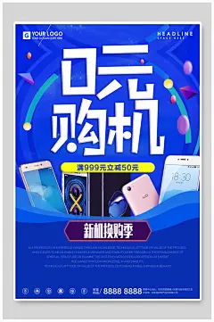手机零元购海报-众图网