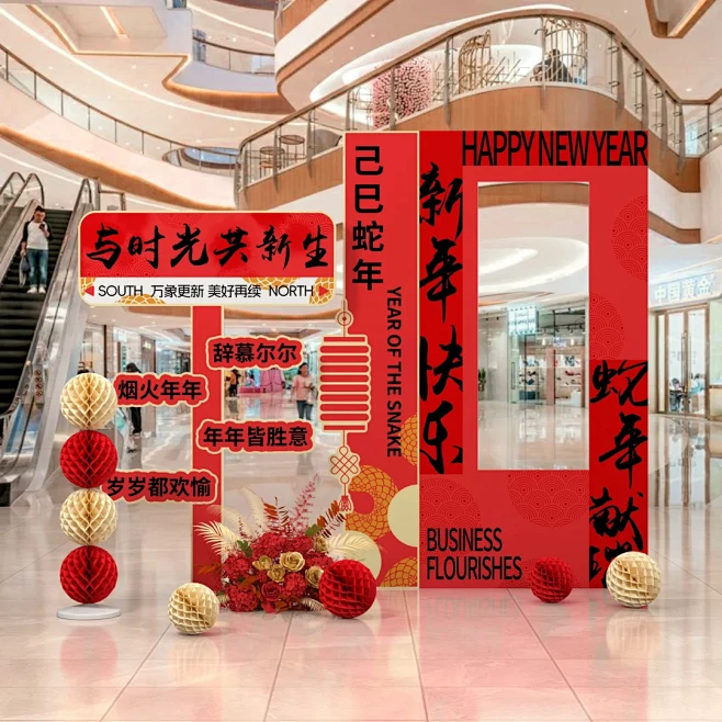 2025蛇年布置装饰美陈拍照相框！ - ...