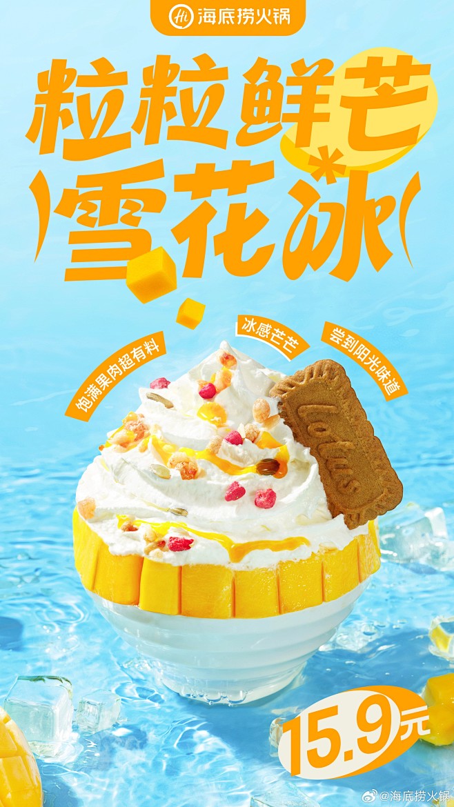 @海底捞火锅 的个人主页 - 微博
