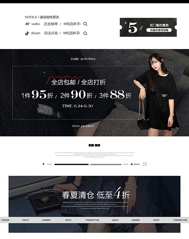 炫迈妹儿的衣橱 网红女装活动页