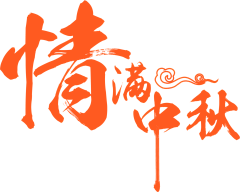 木子森teil采集到素材-字体设计