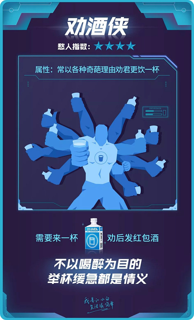极致单品江小白，做实段子手名号！