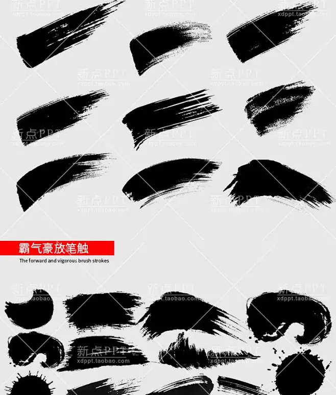 毛笔笔触飞白溅墨墨迹笔画水墨设计字体矢量素材书法中国风笔刷ps-淘宝网-花瓣网