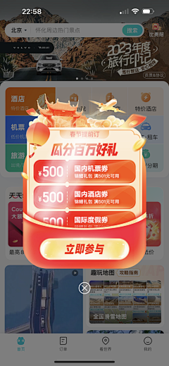 技术运营采集到G 弹窗