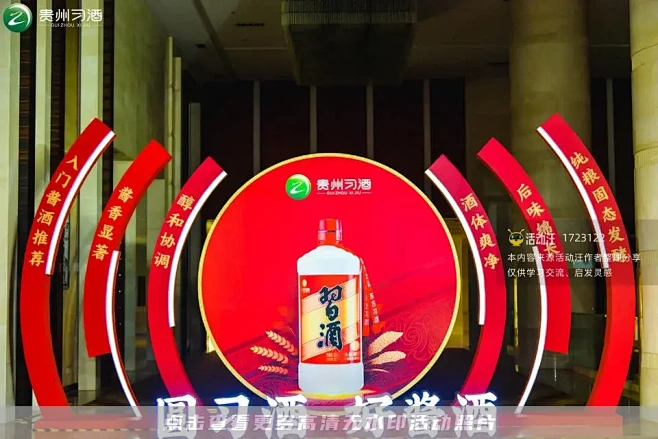 圆习酒·好酱酒·山东济南新品上市推介会_...