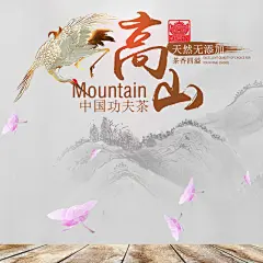 点击图片下载全套PSD源文件：茶类 春茶 秋茶 铁观音 普洱 菊花茶 花茶 玫瑰花茶 中国风 清新 熟茶 生茶 茶饼 黑茶 海报 banner图 首焦 首页 PC 无线 大气 作品 时尚 首屏 全屏海报 背景 素材 下载 PSD分层 模板 美工 设计师 模型 主图 活动页面 可编辑 钻展 直通车 活动海报 详情页 描述