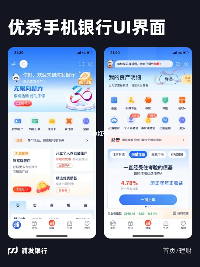手机银行APP界面分享｜全国性银行(第一期)-花瓣网
