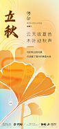 立秋节气海报-源文件-志设网-zs9.com