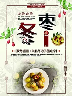 冬枣  - 源文件下载【酷图网】冬枣,脆冬枣,冬枣熟了,冬枣上市,冬枣上市了,冬枣采摘,冬枣采摘季,新鲜冬枣,美味冬枣,冬枣海报,冬枣展板,冬枣背景,冬枣背景板,冬枣设计,冬枣宣传,冬枣宣传单,冬枣批发,冬枣树,冬枣基地,水果冬枣,超市冬枣,枣,枣子,枣子海报,枣子展板,枣子背景板,枣子熟了,枣子上市,脆枣,脆枣上市