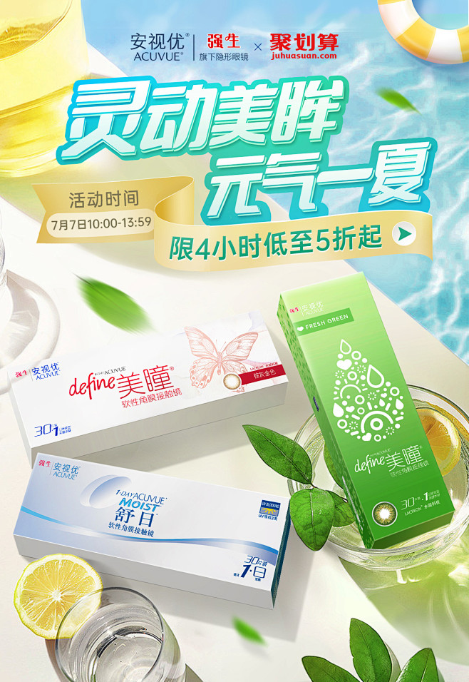 天猫淘宝-app手机端创意合成海报参考