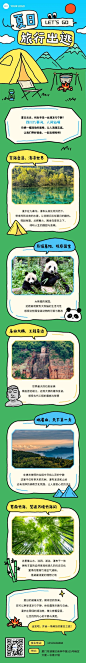 旅游出行拙气插画风微信公众号推文长图