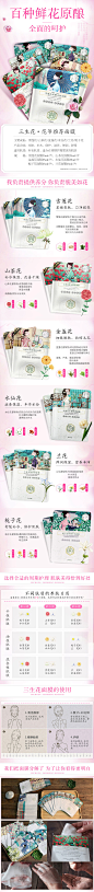 三生花面膜详情页(全)