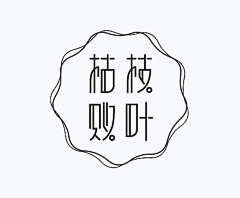 阿春011采集到字体设计