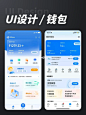 优秀UI分享-钱包页面设计模块化展示
