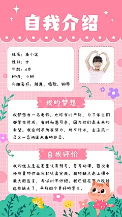 儿童简历自我介绍海报