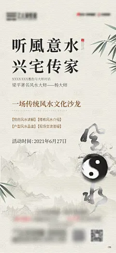 风水讲座活动海报-源文件