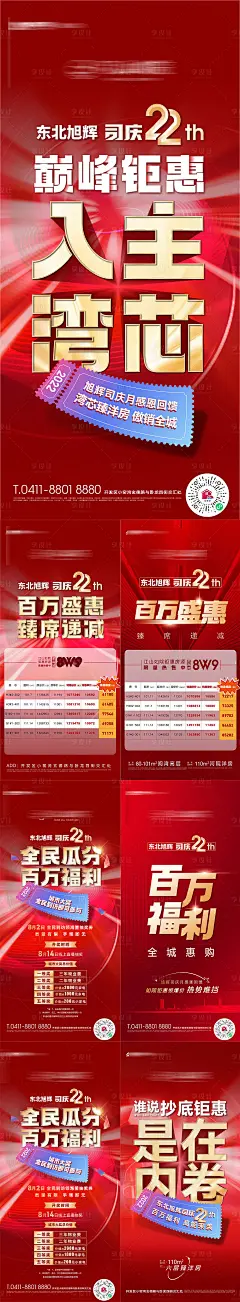 房地产司庆月海报-源文件分享-ywjfx.cn