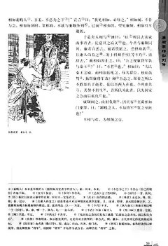 第四单元 11 廉颇蔺相如列传