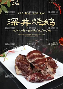 深井烧鹅  - 源文件下载【酷图网】炭火烧鹅,烧鹅背景墙,烧鹅海报,烧鹅展板,烧鹅广告,烧鹅挂画,烧鹅灯箱,烧鹅易拉宝,粤式烧鹅,顺德烧鹅,深井烧鹅,广式烧鹅,港式烧鹅,烧腊,烧味,烧鸡,烧鸭,烧鹅,烧排骨,叉烧,卤水肉,卤肉,广东美食,餐饮,餐厅背景墙,茶餐厅装饰画,烧腊店,窖鹅,广式烧腊,广东烧鹅,烧鸭背景墙