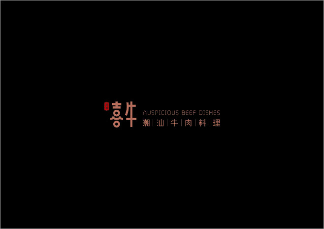 一套不错的VI包装设计，分享给大家