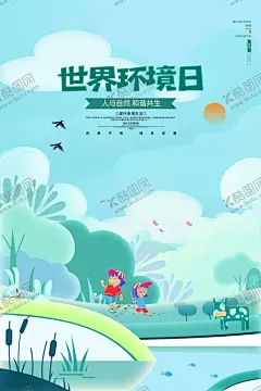 世界环境日 【酷图网】环境日,世界环境日,爱护环境,保护环境,造福后代,造福人民,保护地球,世界,环境日标语,环境日口号,环境日海报,环境日宣传,环保展板,绿色环保,绿色生活,绿色生态,生态环境,保护森林,爱护家园,爱护地球,保护家园,环境保护,环境污染,环境日展板,节能减排,低碳出行,中国环境日,环境日展架