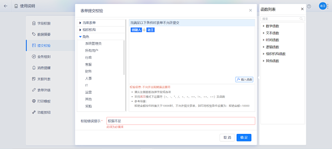 氚云 表单设置-提交校验 微信公众号：C...