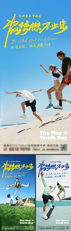 柒辰创意集市采集到五一五四节日海报（源文件）