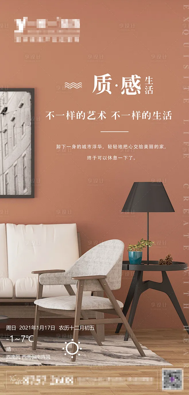 家装家居质感海报PSD广告设计素材海报模板免费下载-享设计-花瓣网