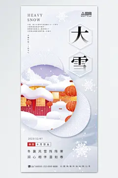 小清新冬季大雪二十四节气海报