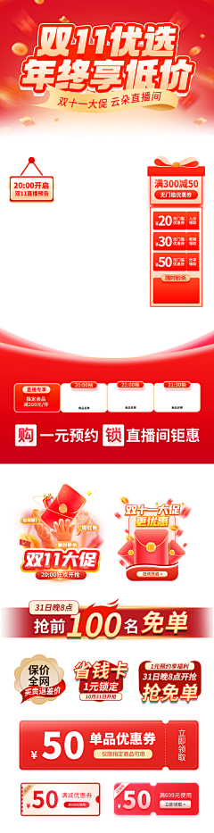我喜欢吃水煮肉采集到直播背景