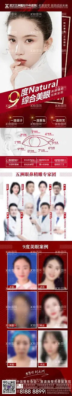 医美双眼皮项目案例宣传海报  - 源文件下载【酷图网】海报,长图,医美,整形,美容,双眼皮,眼,眼综合,案例对比,专家,人物,红色,