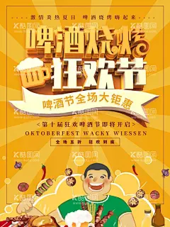 啤酒烧烤节  - 源文件下载【酷图网】啤酒节,烧烤节,烧烤啤酒节,啤酒烧烤节,烧烤,啤酒,撸串,音乐啤酒节,啤酒音乐节,啤酒美食节,美食节,龙虾节,啤酒海报,啤酒狂欢节,激情啤酒节,龙虾啤酒节,小龙虾啤酒,夏天啤酒节,夏天,夏日,夏季,啤酒节海报,啤酒节展板,狂欢啤酒节,青岛啤酒节,啤酒节背景,啤酒促销,欢乐啤酒节,